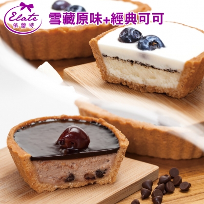 【依蕾特】花瓣乳酪塔任選兩種口味*各3入1盒(冷凍)