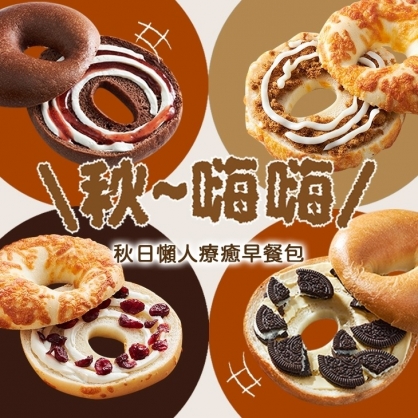 (含運組) 【秋~嗨嗨 - 秋日懶人療癒早餐包8入組】來自奶油的請柬x2 + 蔓越莓起司三重奏x2 + 美乃滋起司肉鬆x2 + 可可草莓重乳酪x2
