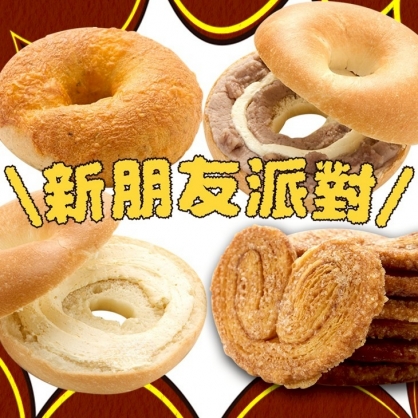  (含運組) 【新朋友派對 ★ 懶人早餐包】芋見乳酪*1 + 義式紅醬起士*1 +法式奶油楓糖*1 +  蝴蝶酥(盒)*1