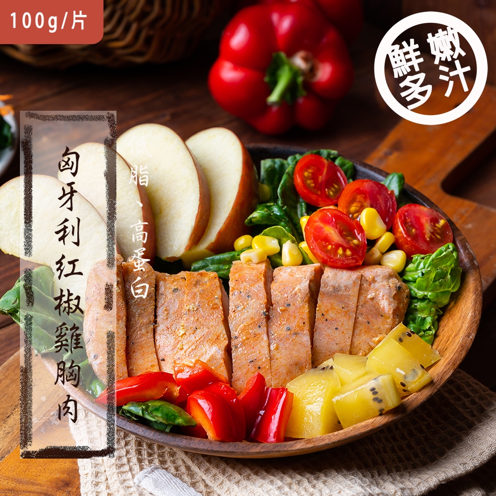 1gproteam舒肥雞胸肉 匈牙利紅椒 1gproteam 街頭健身品牌