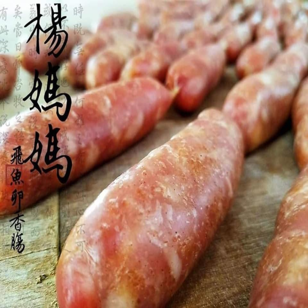 飛魚卵豬肉香腸 掌上明珠