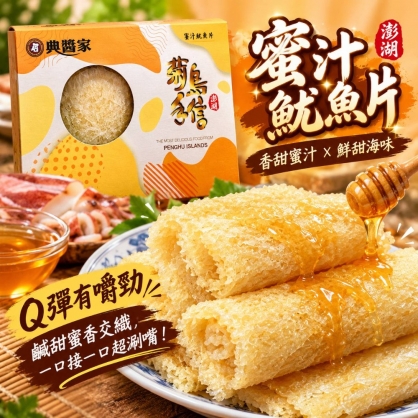 蜜汁魷魚片