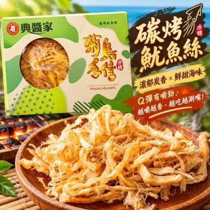 炭烤魷魚絲