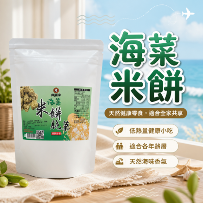 海菜米餅