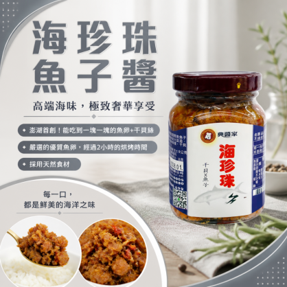 海珍珠魚子醬