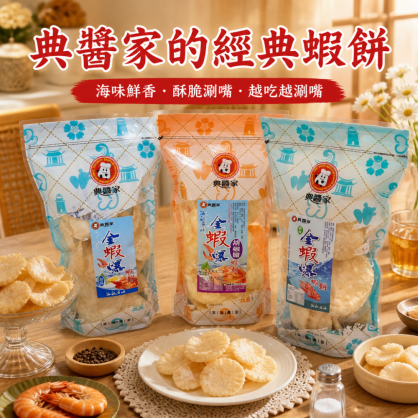 典醬家金蝦爆