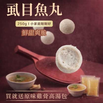 虱目魚丸(250g)