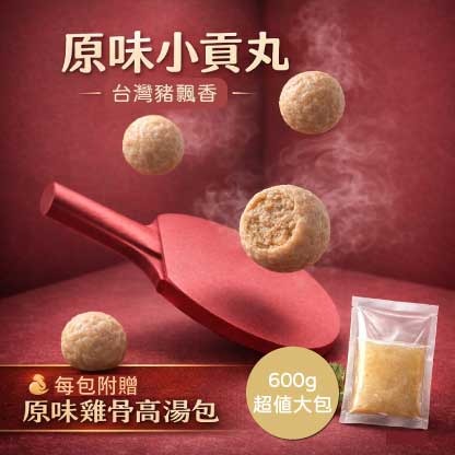 原味小貢丸(600g)
