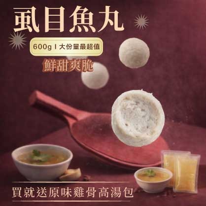 虱目魚丸(600g)