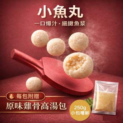 小魚丸(250g)