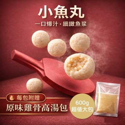小魚丸(600g)