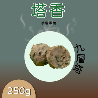 九層塔貢丸