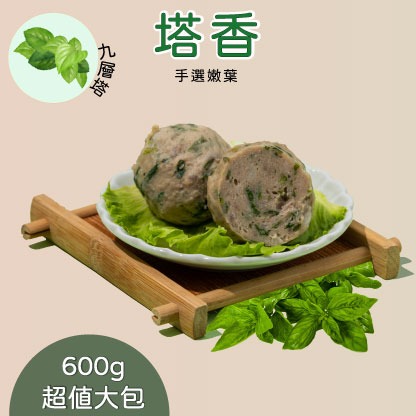 九層塔貢丸