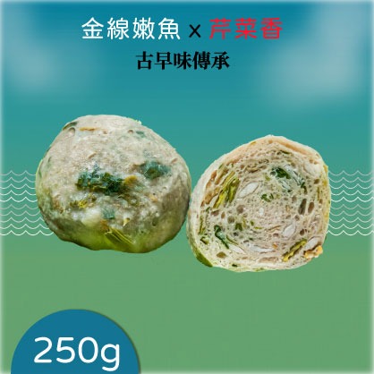芹菜魚丸(250g)