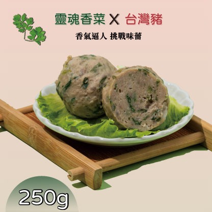 香菜貢丸