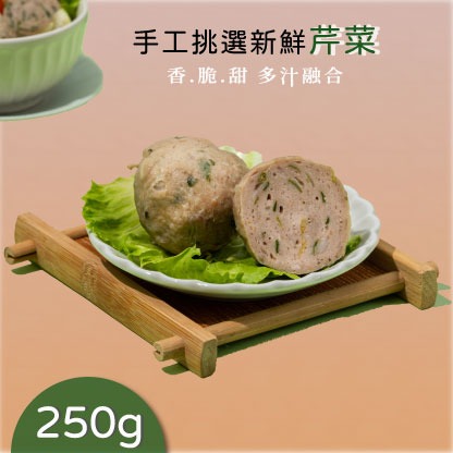 芹菜貢丸(600g)