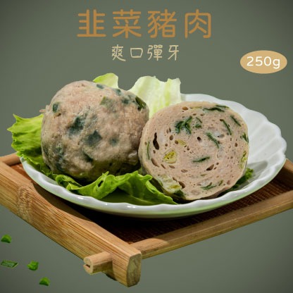 韭菜貢丸
