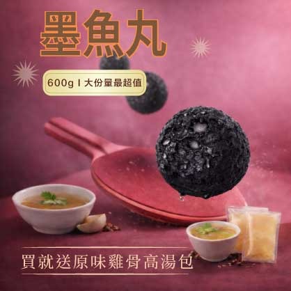 墨魚丸(600g)