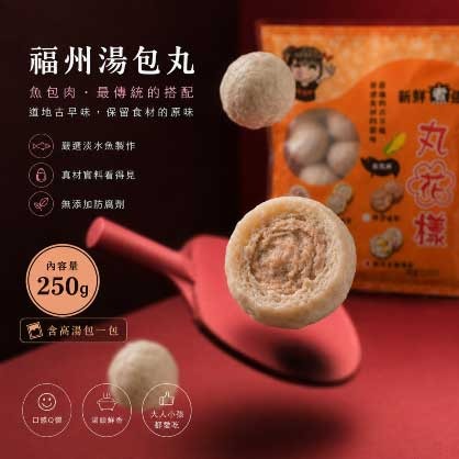 福州湯包丸(250g)
