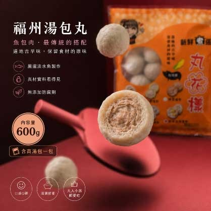 福州湯包丸(600g)