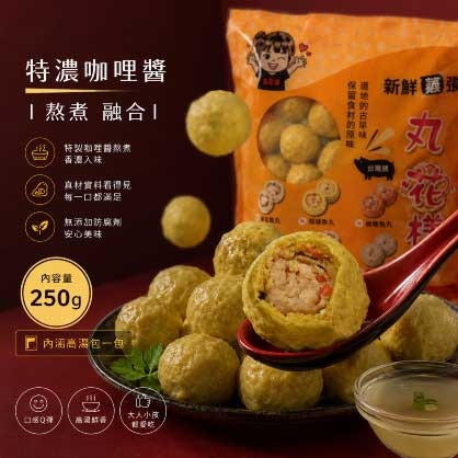 咖哩湯包丸(250g)
