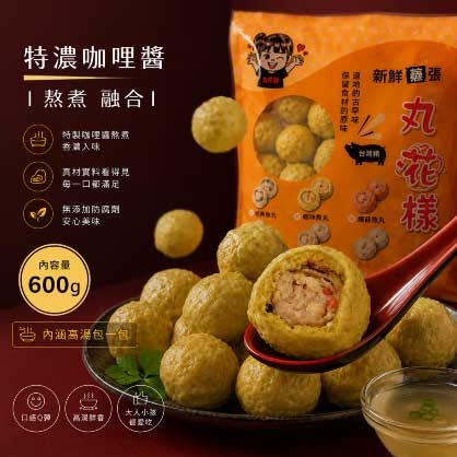 咖哩湯包丸(600g)
