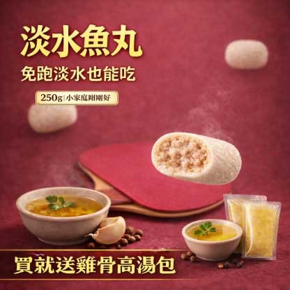 淡水魚丸(250g)