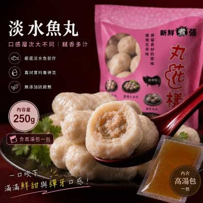 淡水魚丸(250g)