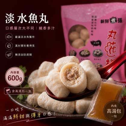 淡水魚丸(600g)