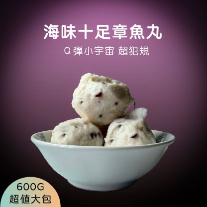 章魚丸(600g)