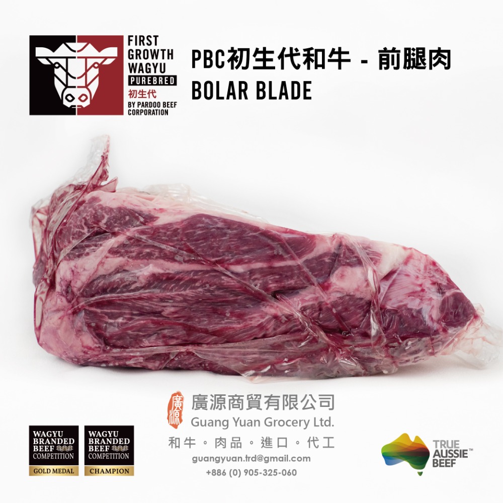 [PBC]M9級澳洲和牛 - 前腿肉