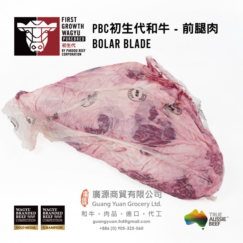 [PBC]M9級澳洲和牛 - 前腿肉