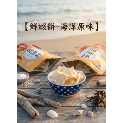 【荷順】鮮蝦餅 -海洋原味 80g 