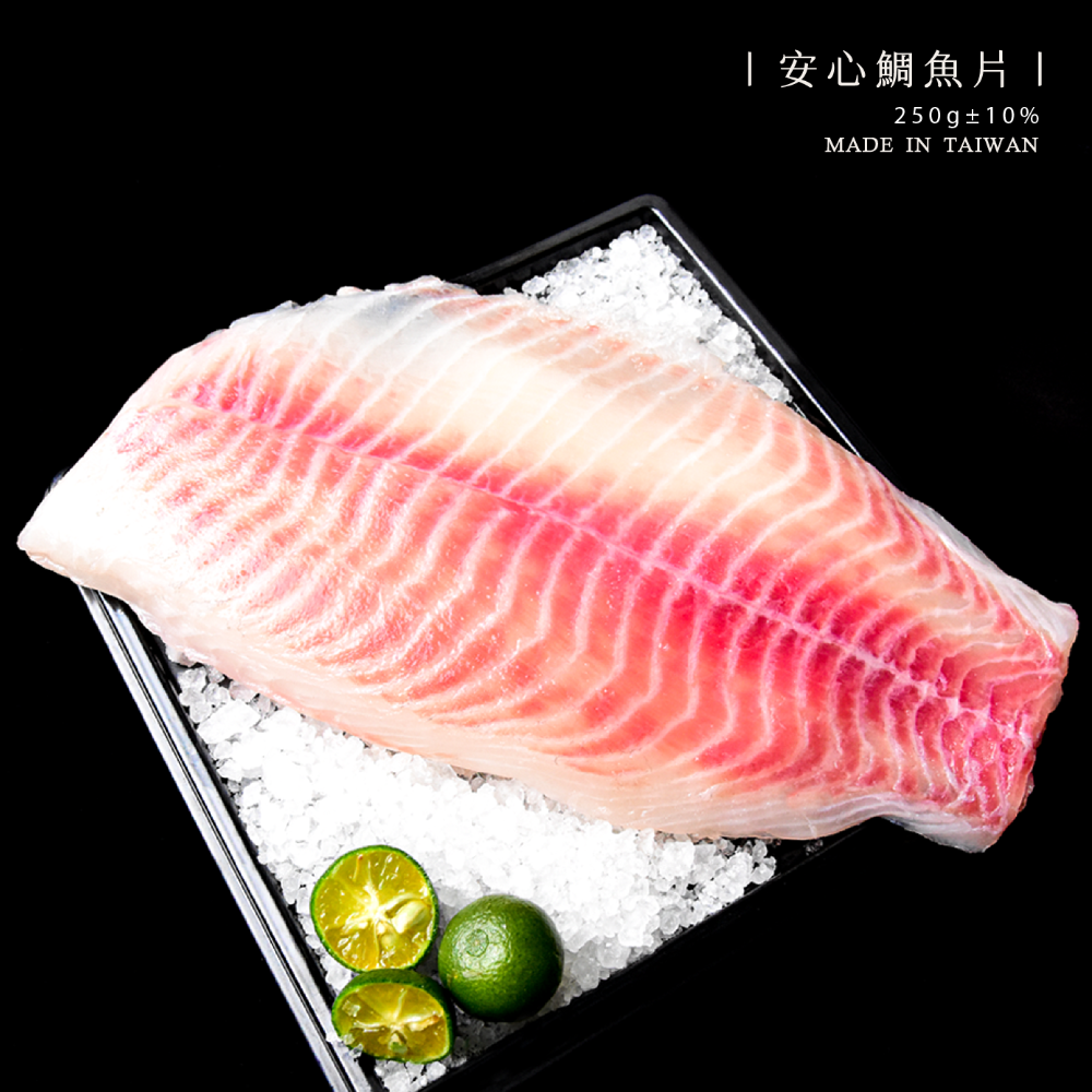 台灣安心鯛魚片5入組【450g】