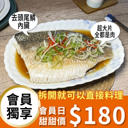 【會員日】台灣養殖金目鱸魚片 350g