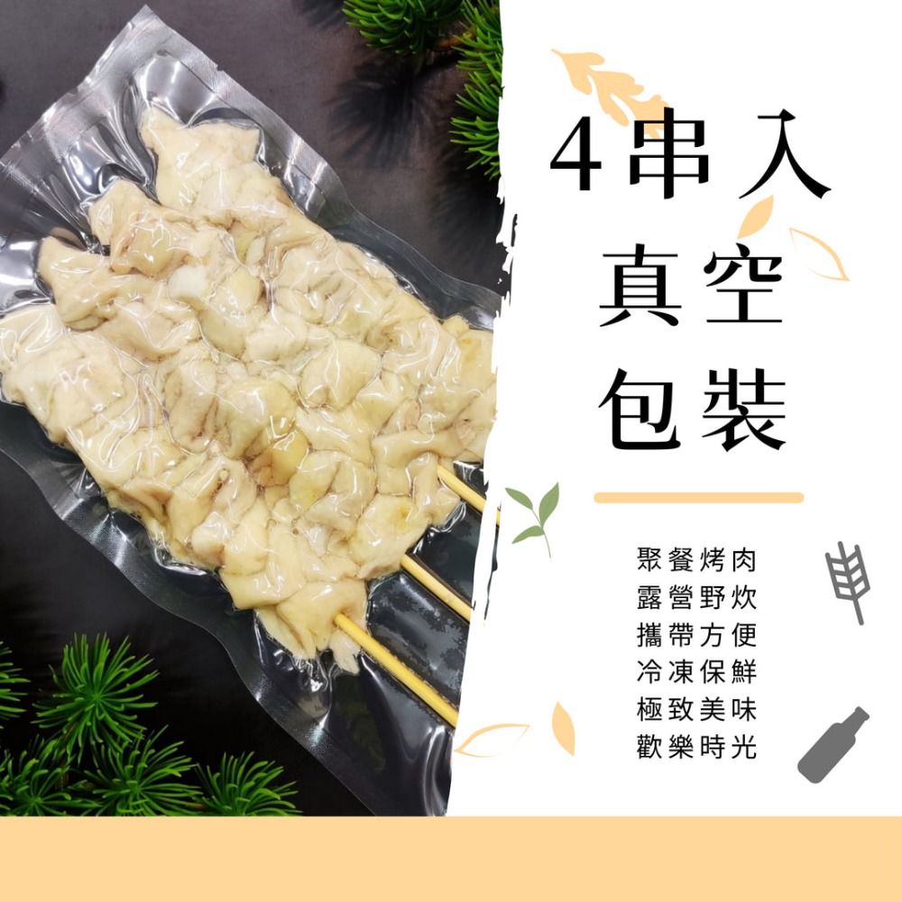 烤雞皮串(4串入)45g/串 180g