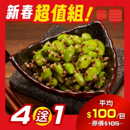 【超值4送1】養生高纖藜麥毛豆 250g  5入組