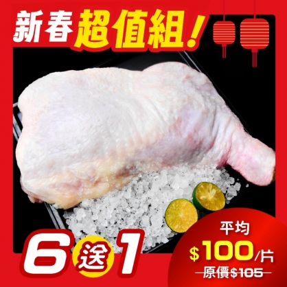 【超值6送1】台灣養殖去骨雞腿排 300g 7入組