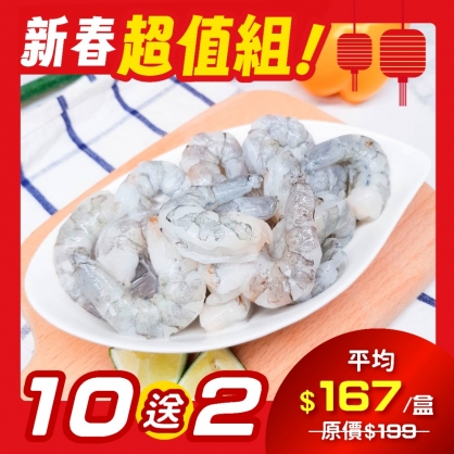 【超值10送2】凍凍鮮手剝安心蝦仁L尺寸 240g 12入組