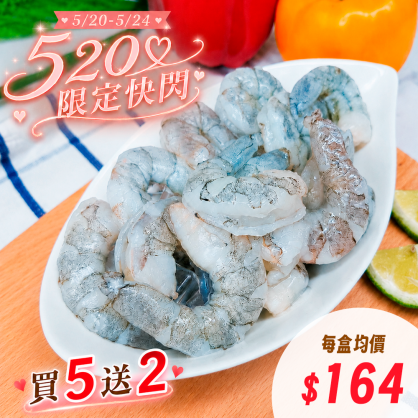 【買5送2】凍凍鮮手剝安心蝦仁XL尺寸 7入組 【買5送2】凍凍鮮手剝安心蝦仁XL尺寸 7入組
