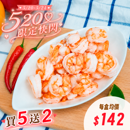 【買5送2】凍凍鮮手剝安心蝦仁 L尺寸 7入組 【買5送2】凍凍鮮手剝安心蝦仁 L尺寸 7入組