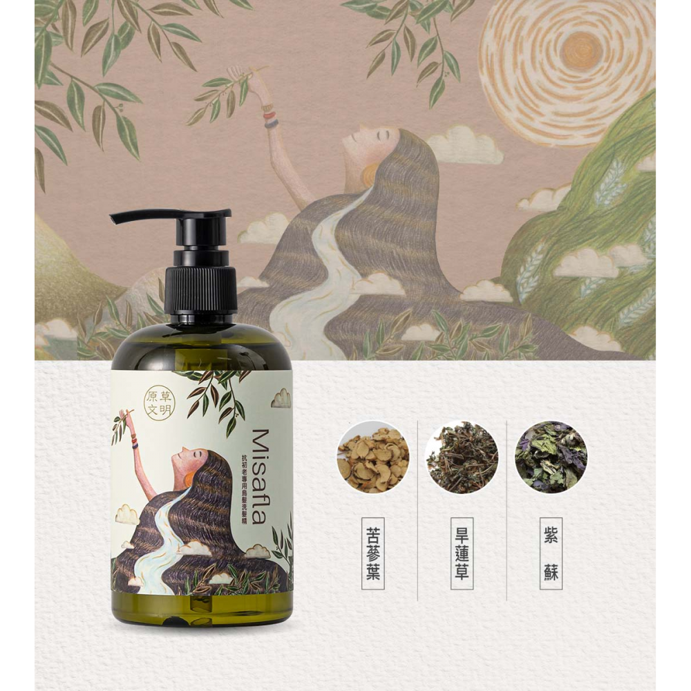 Misafla 米蕯夫拉 (閃亮亮) 抗初老守歲專用洗髪精 350ML