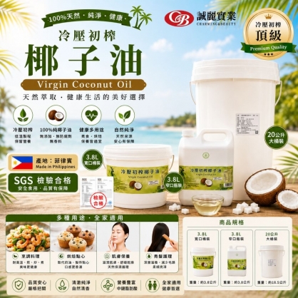冷壓初榨椰子油3.8L - 誠麗莓果
