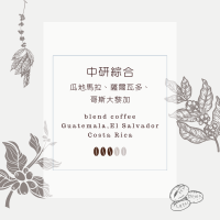 中研綜合配方豆