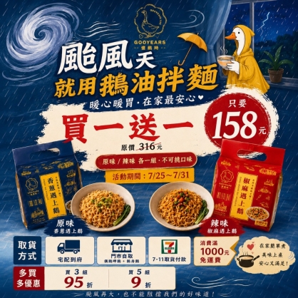 憶鵝時 鵝油拌麵 限時大回饋！