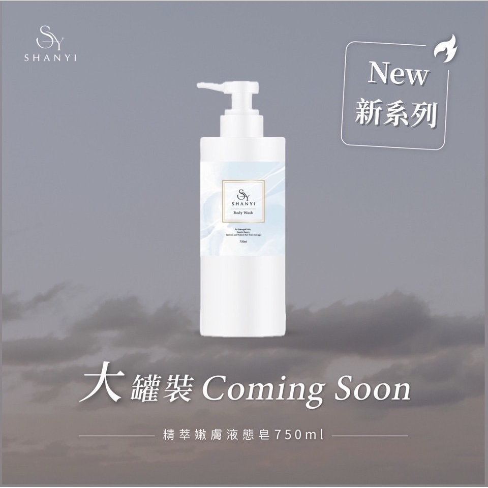 【杉伊】SY 精萃嫩膚液態皂750ml