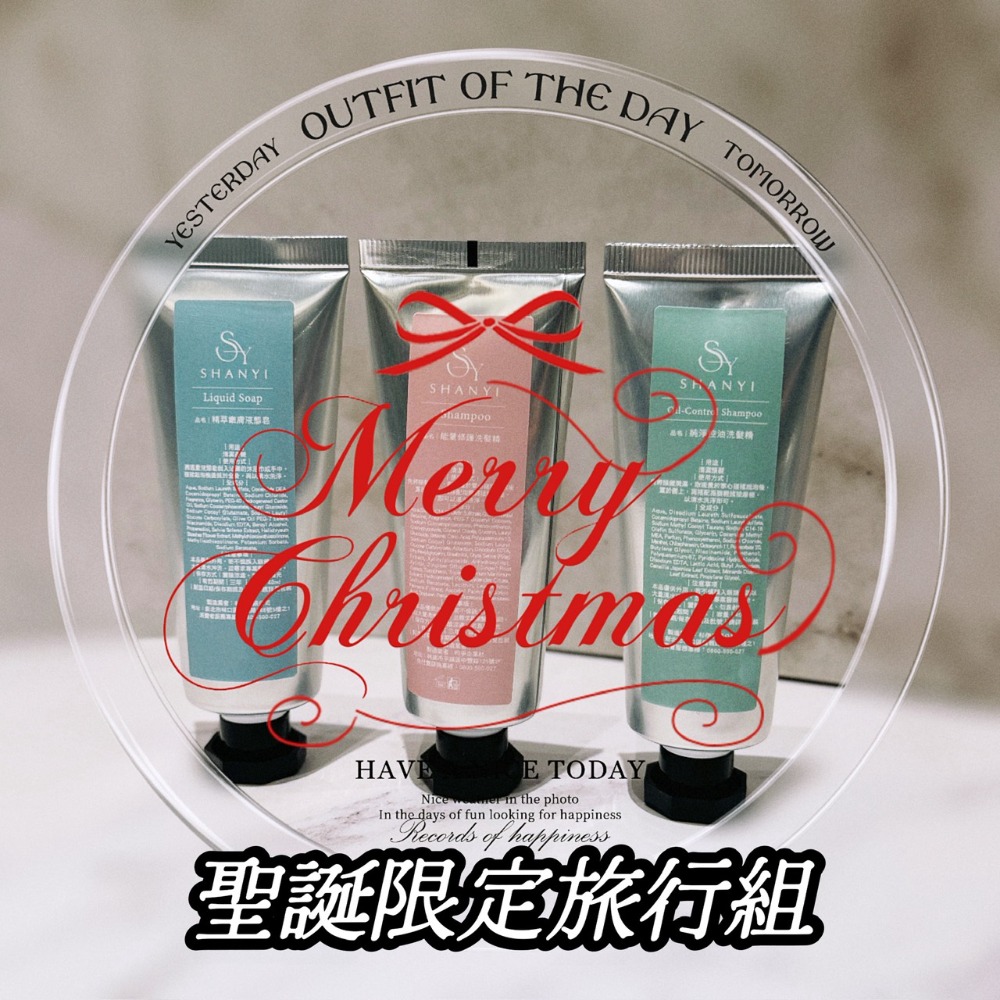【杉伊】聖誕限定旅行組