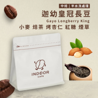 【 迦幼皇冠長豆 】烘焙豆/濾掛包