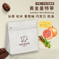 【黃金曼特寧】烘焙豆/濾掛包