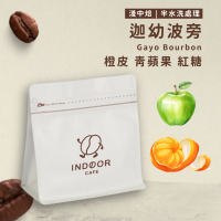 【迦幼紅波旁】烘焙豆/濾掛包